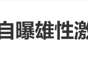 网红冯提莫回应长胡子，称雄性激素多要买刮胡刀天天刮
