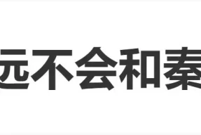 韦雪澄清与前任关系：半年没联系，不现身直播间