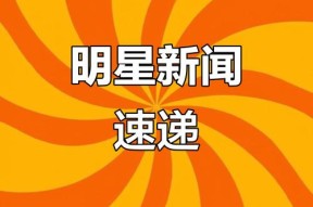 娱乐八卦软件-娱记头条app：娱乐八卦新闻一手掌握