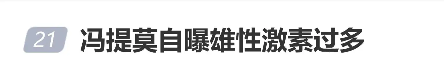 网红冯提莫回应长胡子，称雄性激素多要买刮胡刀天天刮  第1张
