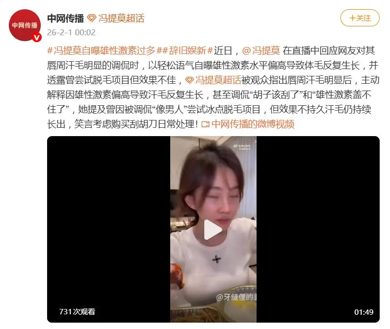 网红冯提莫回应长胡子，称雄性激素多要买刮胡刀天天刮  第2张