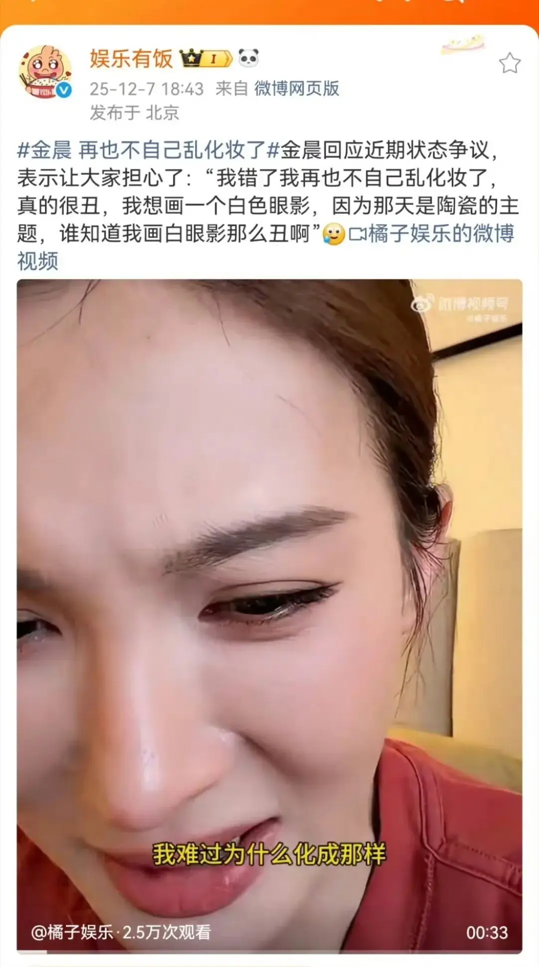 沉默不是金，一次车祸如何让金晨人设崩塌又反转？  第10张