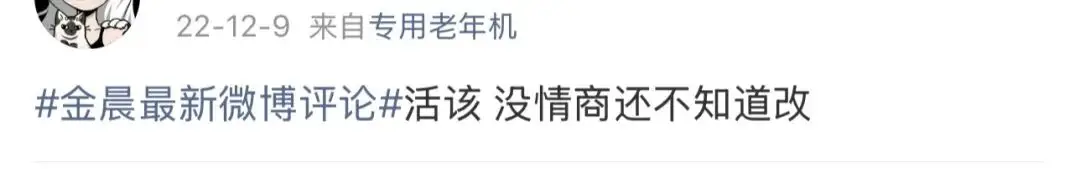 沉默不是金，一次车祸如何让金晨人设崩塌又反转？  第13张