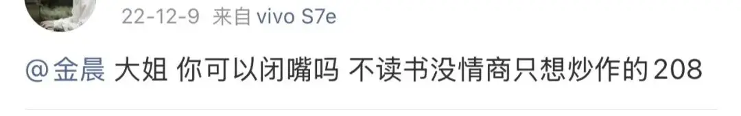 沉默不是金，一次车祸如何让金晨人设崩塌又反转？  第14张