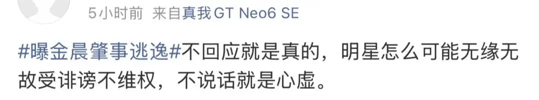 沉默不是金，一次车祸如何让金晨人设崩塌又反转？  第17张