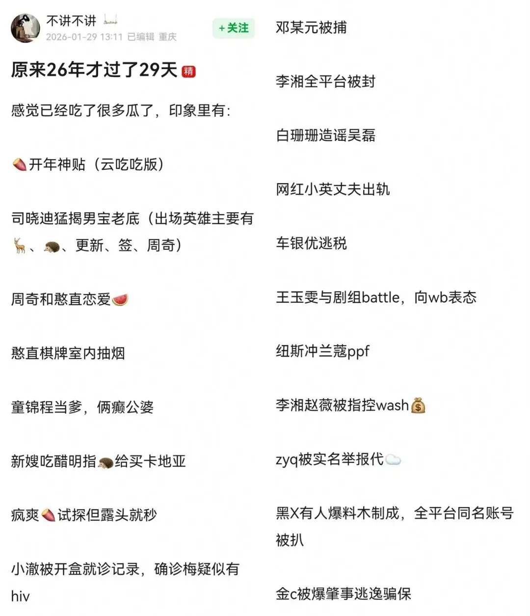 沉默不是金，一次车祸如何让金晨人设崩塌又反转？  第2张