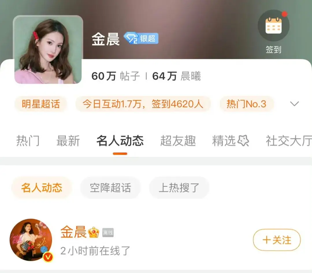 沉默不是金，一次车祸如何让金晨人设崩塌又反转？  第27张