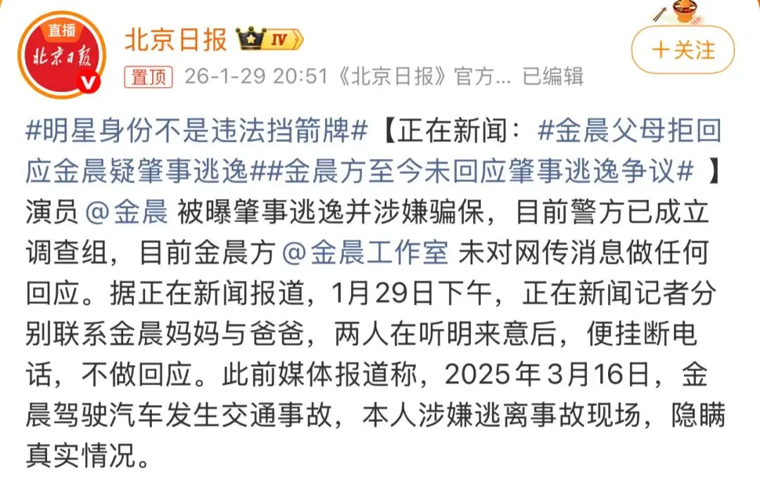 沉默不是金，一次车祸如何让金晨人设崩塌又反转？  第28张