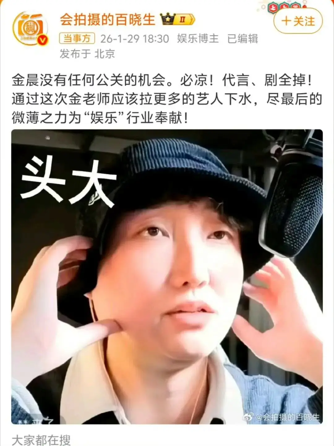 沉默不是金，一次车祸如何让金晨人设崩塌又反转？  第31张