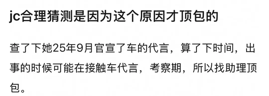 沉默不是金，一次车祸如何让金晨人设崩塌又反转？  第37张