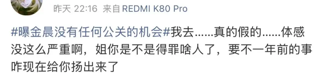 沉默不是金，一次车祸如何让金晨人设崩塌又反转？  第41张