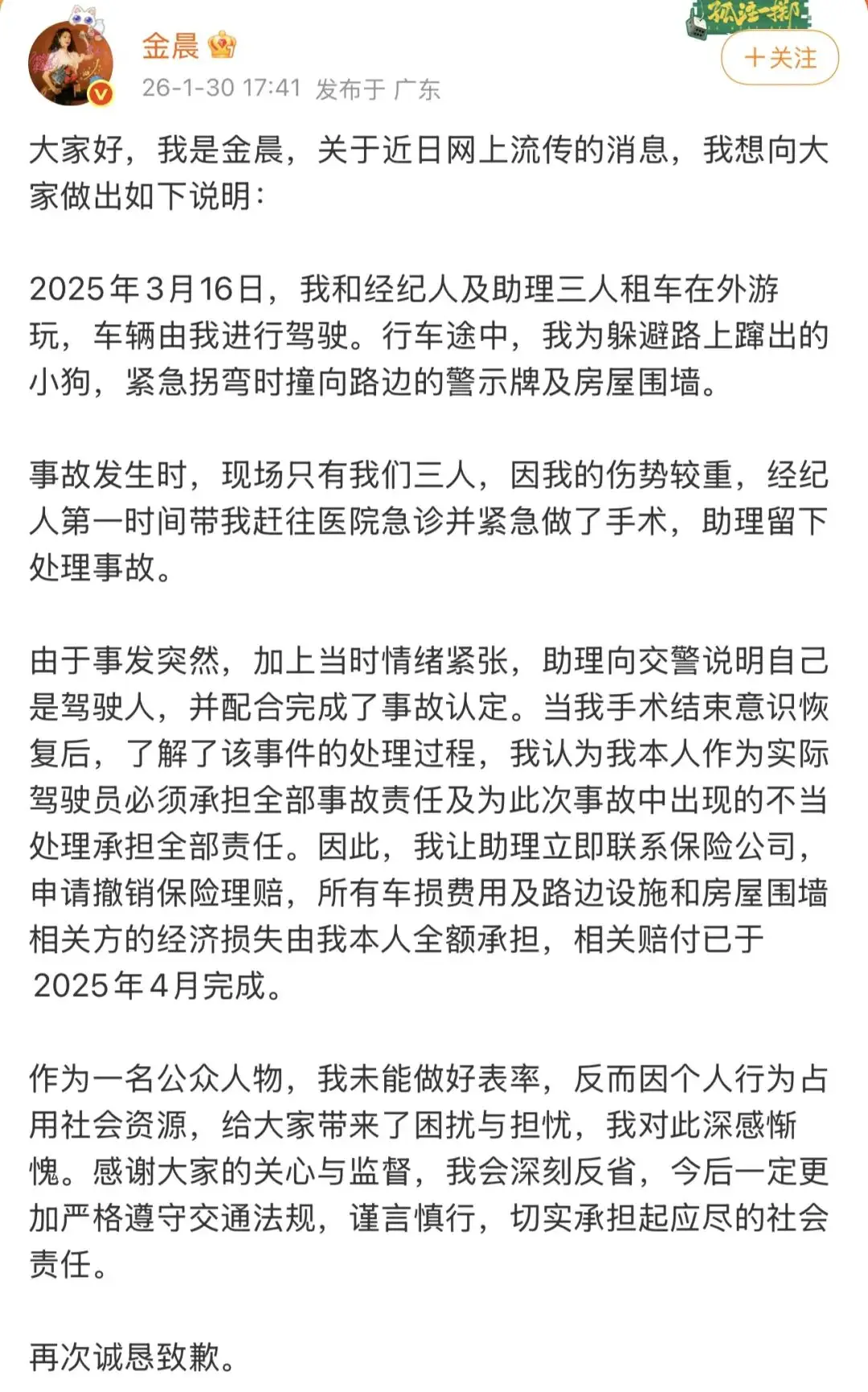 沉默不是金，一次车祸如何让金晨人设崩塌又反转？  第44张
