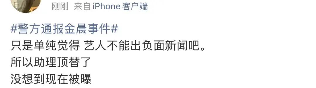 沉默不是金，一次车祸如何让金晨人设崩塌又反转？  第45张