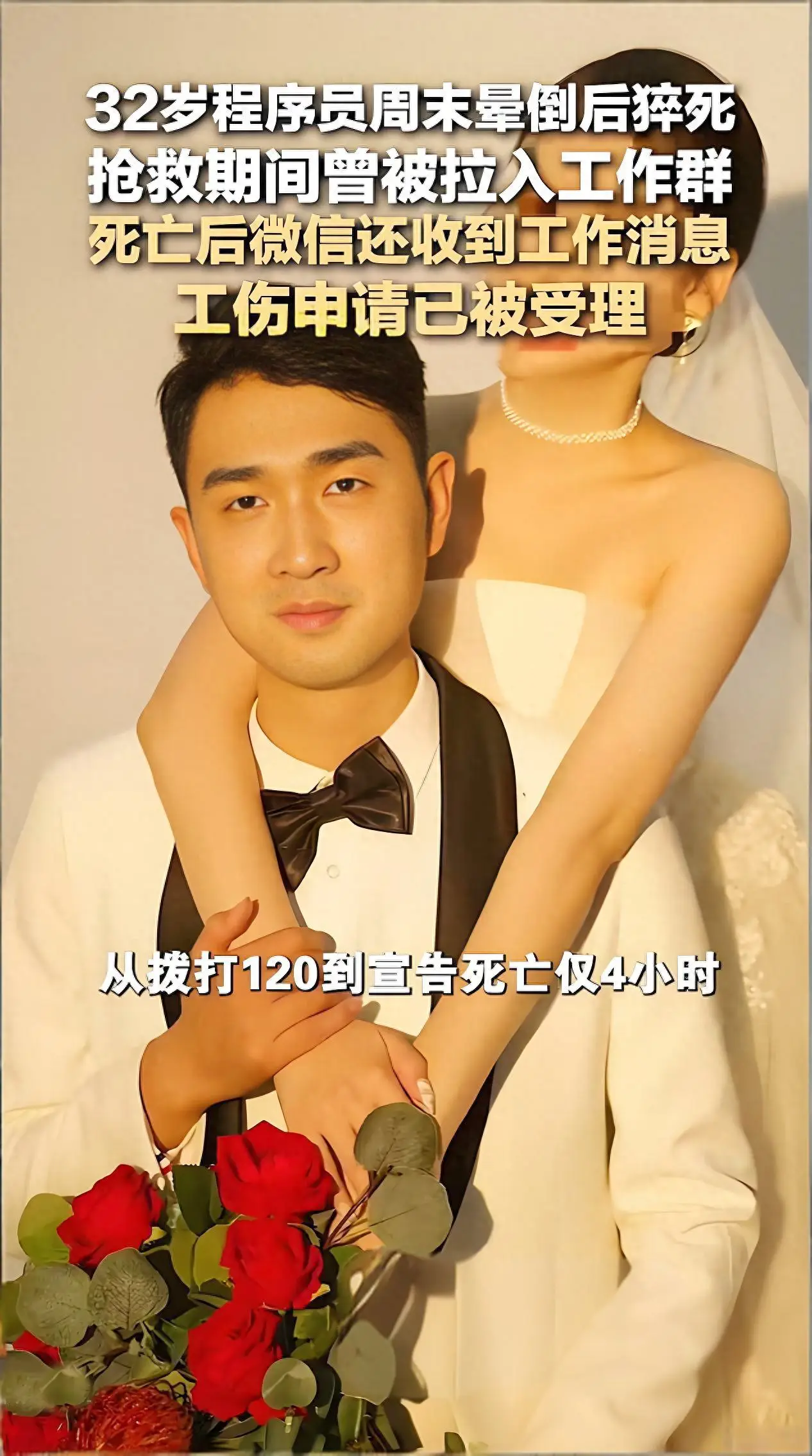 程序员高广辉猝死后续！他早逝有原因，父亲一直不赞成他的婚姻  第1张