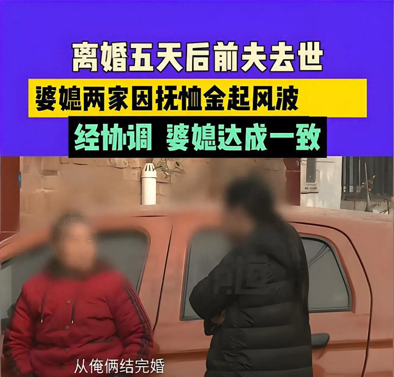 郑州女子离婚5天前夫离世！前公婆争夺10万抚恤金，她后悔嫁错人  第1张