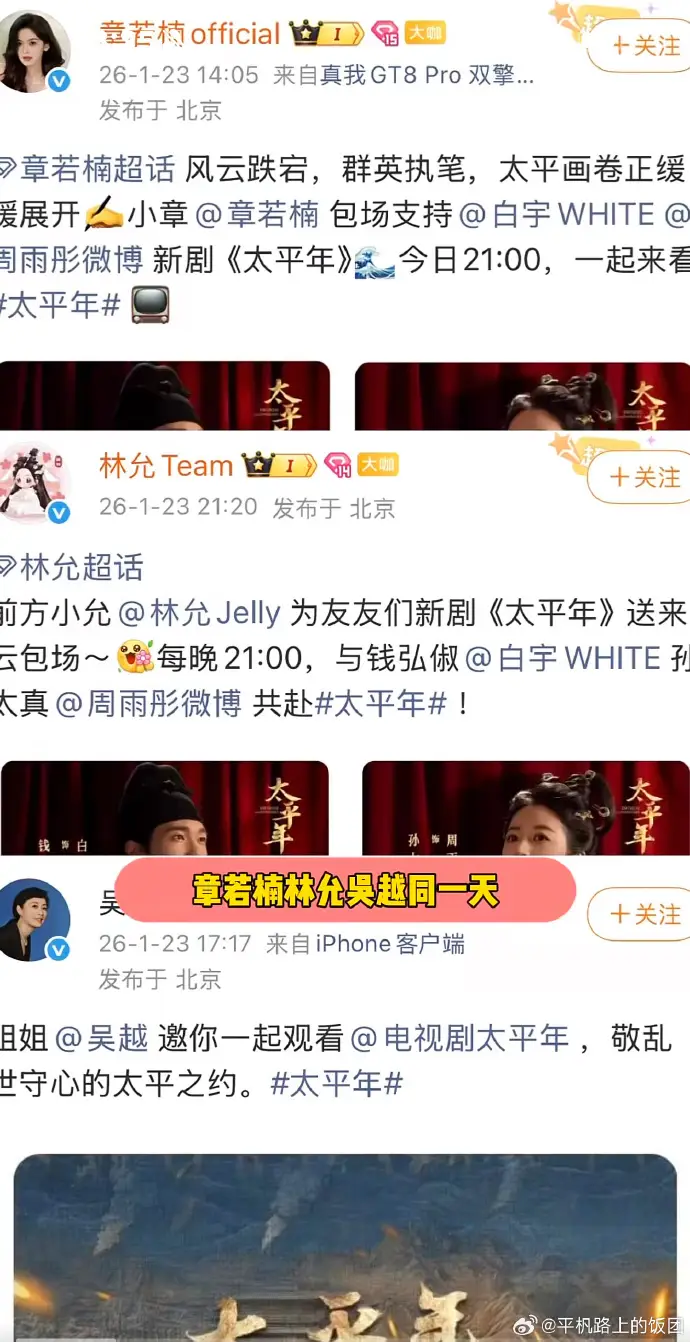 明星发微博宣传，也要随份子回礼吗？  第13张