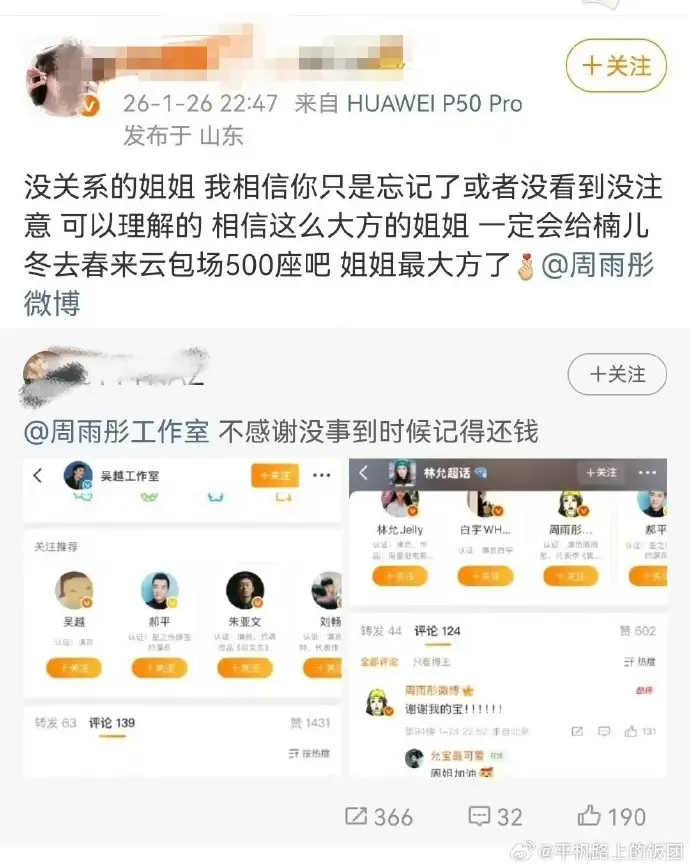 明星发微博宣传，也要随份子回礼吗？  第15张