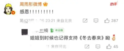 明星发微博宣传，也要随份子回礼吗？  第17张