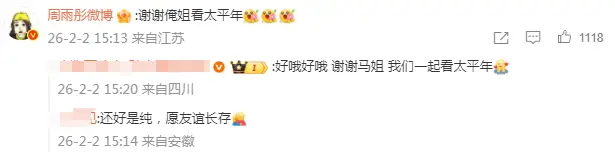 明星发微博宣传，也要随份子回礼吗？  第3张