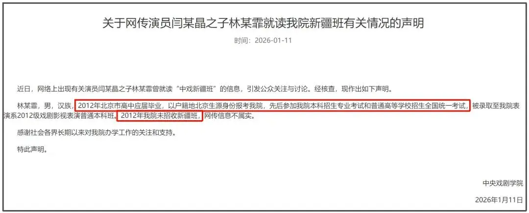 闫学晶儿子被持续举报!毕业大合影曝光,疑似侵占名额进入中戏 第2张 闫学晶儿子被持续举报!毕业大合影曝光,疑似侵占名额进入中戏 第2张