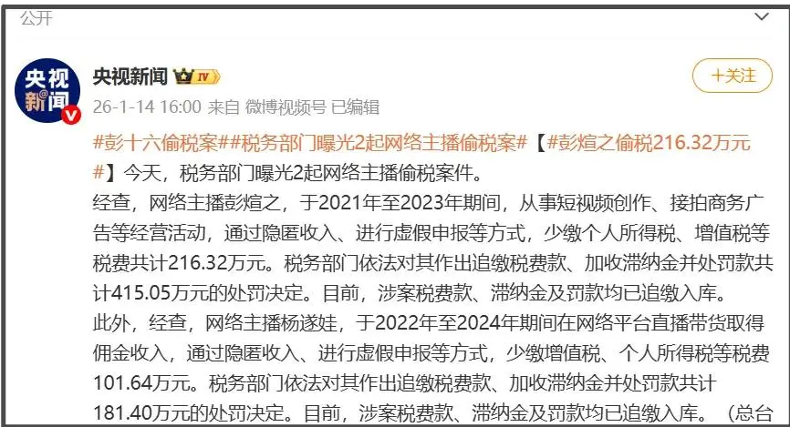 网红彭十六偷税被封杀！成功转型当明星还不知足，又有作品要换脸  第2张