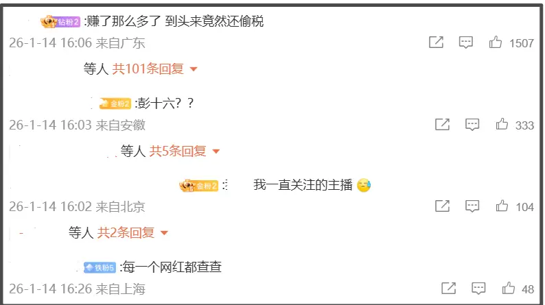 网红彭十六偷税被封杀！成功转型当明星还不知足，又有作品要换脸  第3张