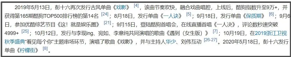 网红彭十六偷税被封杀！成功转型当明星还不知足，又有作品要换脸  第8张