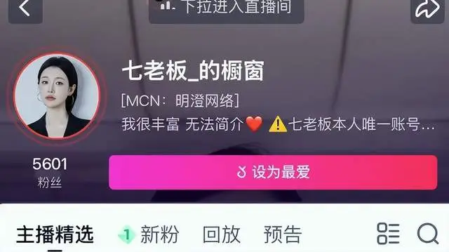 网红“七老板”录音门后首更视频！已回到安徽，仍在三只羊直播  第2张