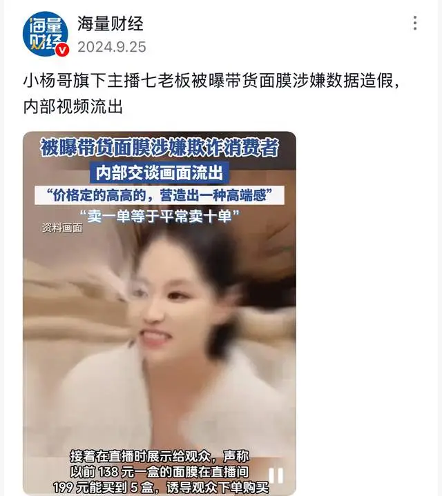 网红“七老板”录音门后首更视频！已回到安徽，仍在三只羊直播  第6张