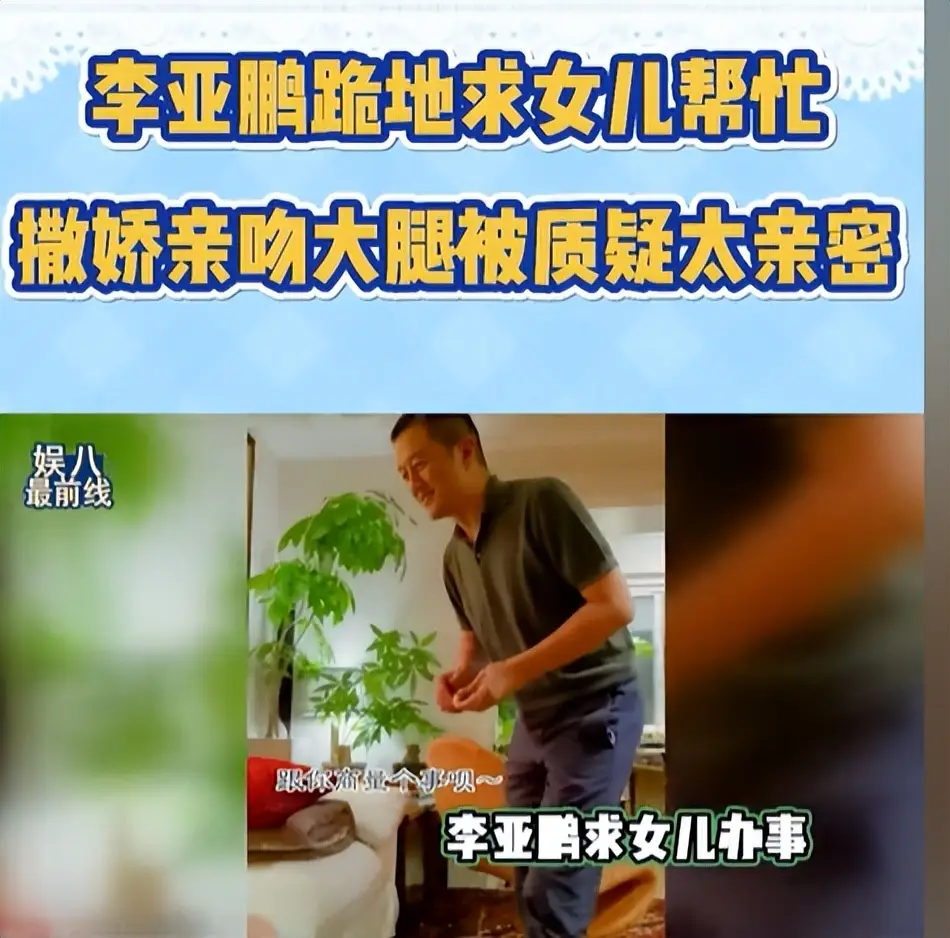 李亚鹏离婚后烦心事一堆：女儿大了管不了，新赛道被指坑蒙拐骗  第8张