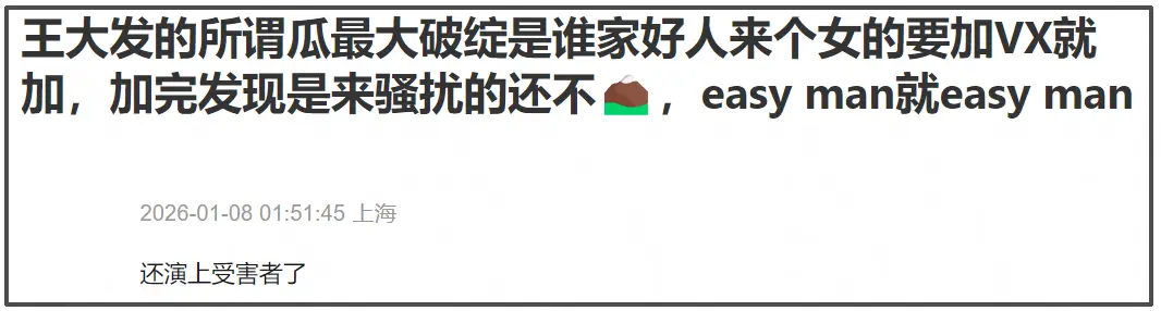 司晓迪扯出内娱灰产，难怪王大发连夜起诉割席，网友呼吁整治内娱  第21张