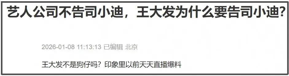 司晓迪扯出内娱灰产，难怪王大发连夜起诉割席，网友呼吁整治内娱  第22张