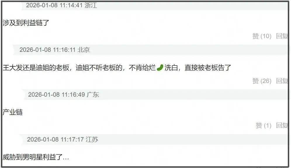 司晓迪扯出内娱灰产，难怪王大发连夜起诉割席，网友呼吁整治内娱  第23张