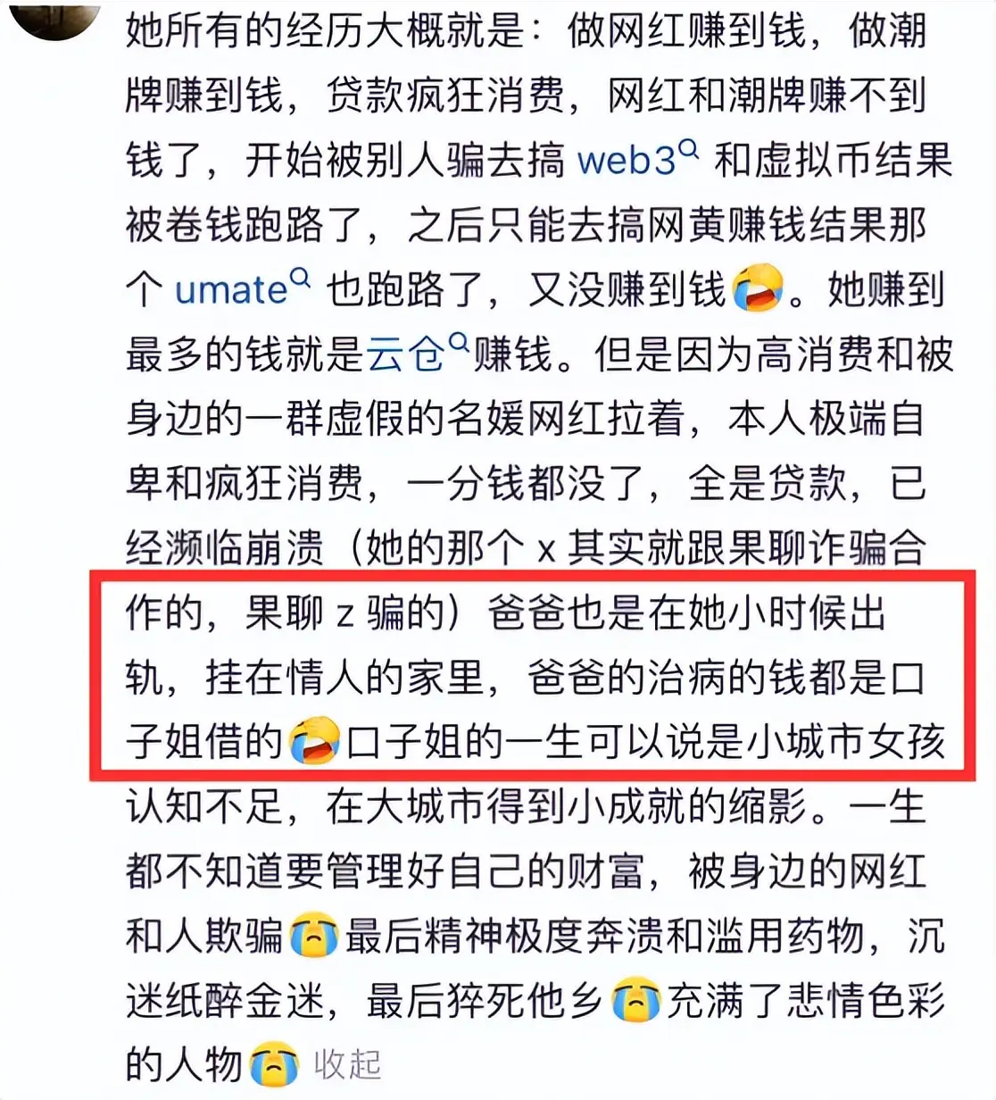 网红口子姐熬夜猝死，年仅29岁，去年得了梅毒，最后露面胖了太多  第9张