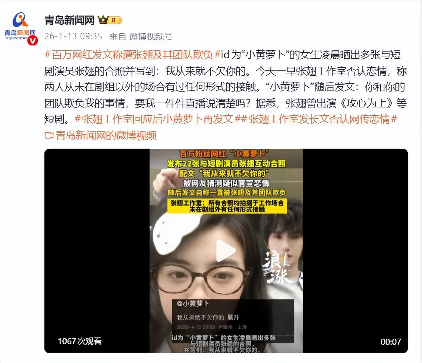 百万网红发文称遭短剧演员及其团队欺负,还需要一件件说清楚么? 第2张 百万网红发文称遭短剧演员及其团队欺负,还需要一件件说清楚么? 第2张