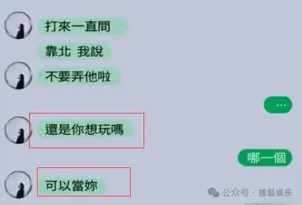 专挑富男撩？她被贵妇点名且成“名媛公敌”了  第13张