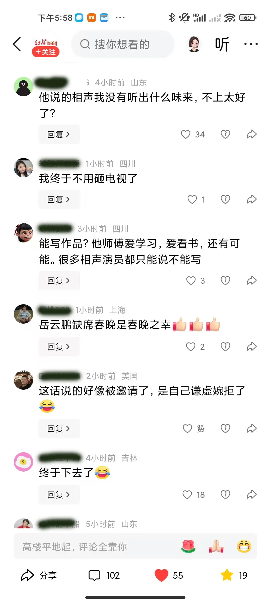 岳云鹏宣布不上2026年央视春晚！网友高呼：太好了  第2张