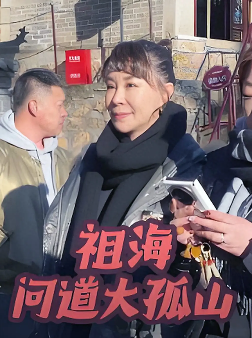 50岁的祖海胖得认不出！她曾深受网络谣言伤害  第1张