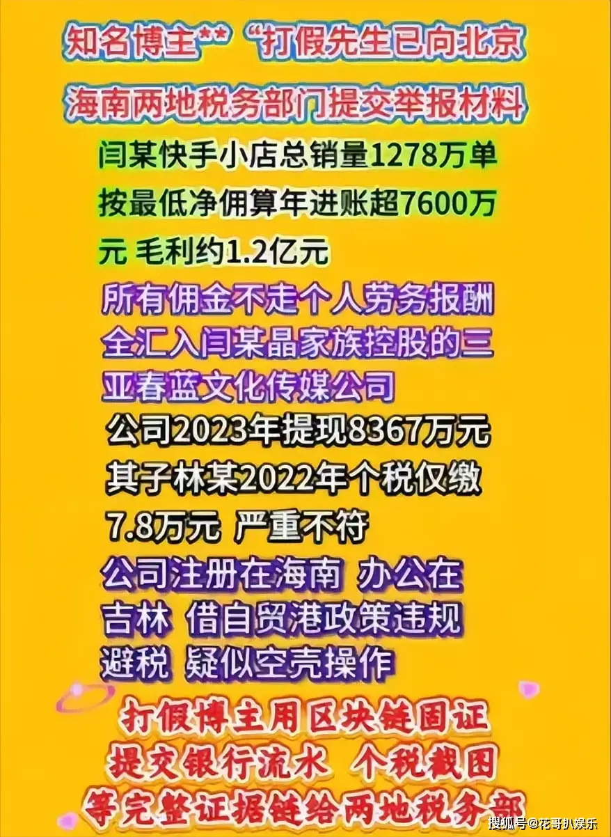 闫学晶事件发酵:疑似家族违规入学,还被扒出偷税漏税 第4张 闫学晶事件发酵:疑似家族违规入学,还被扒出偷税漏税 第4张