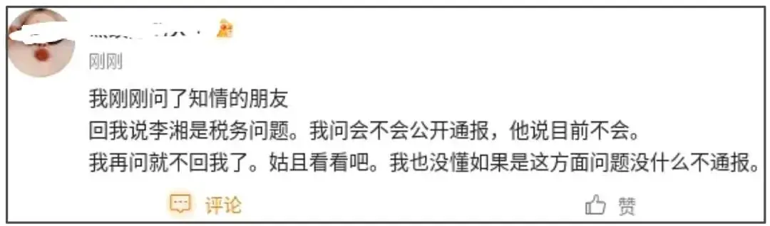 李湘账号禁言风波升级，知情人曝涉税务问题多家公司注销  第13张