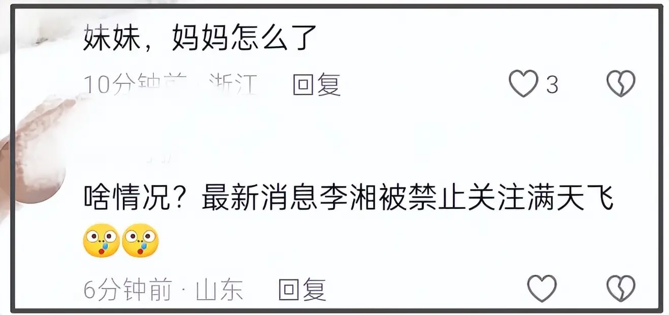 李湘账号禁言风波升级，知情人曝涉税务问题多家公司注销  第7张