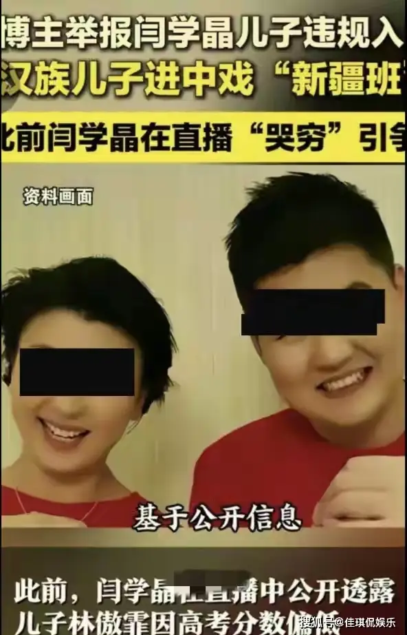 闫学晶道歉不到48小时儿子再陷争议，麻烦不小  第17张
