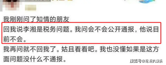 李湘多平台账号被禁关注,疑似因税务问题遭软封禁 第4张 李湘多平台账号被禁关注,疑似因税务问题遭软封禁 第4张