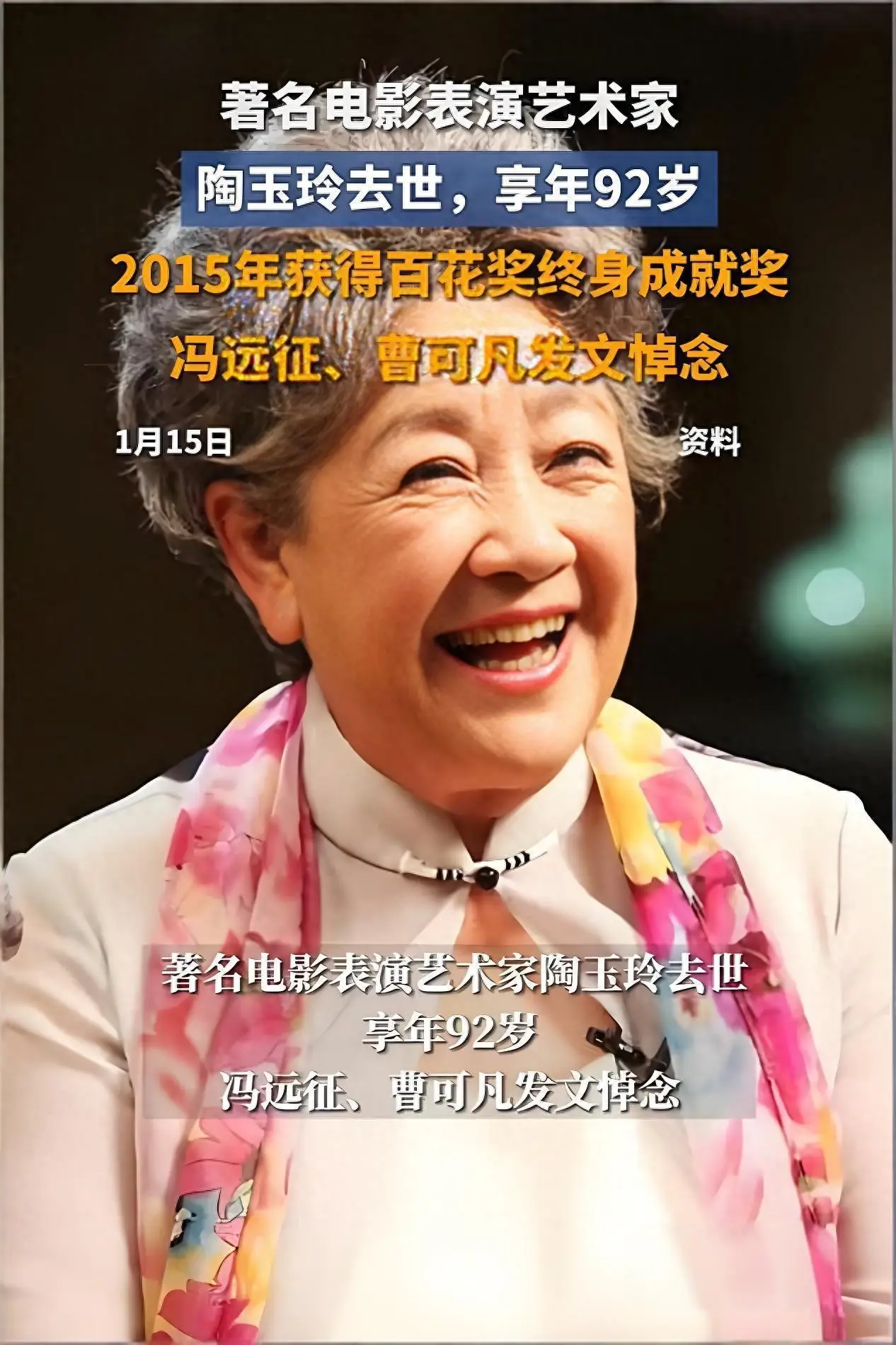 表演艺术家陶玉玲病逝！她身患3癌，去天堂里追随丈夫了  第1张