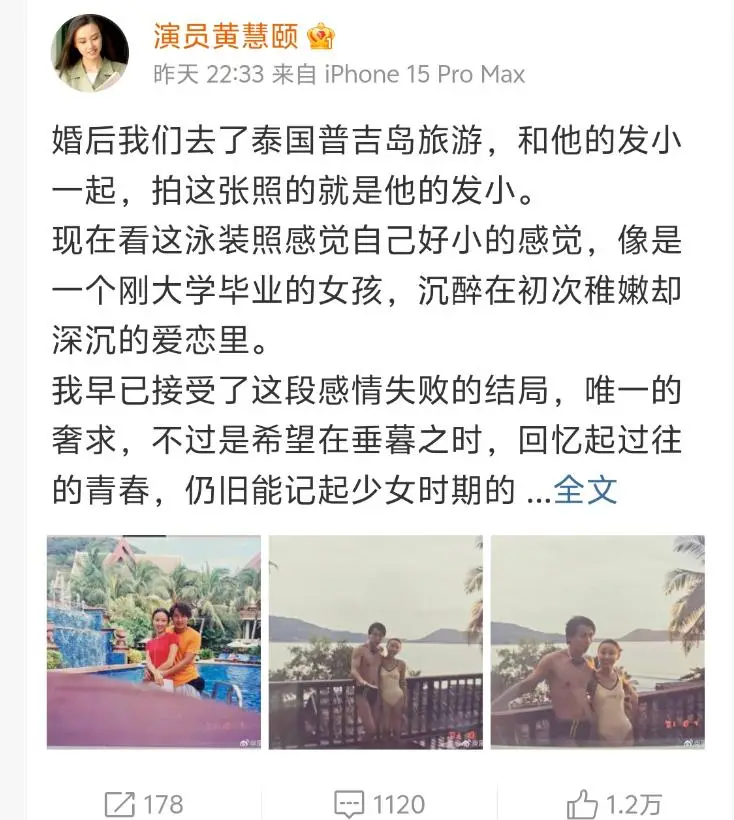 保剑锋评论区操作引争议，还遭知名博主打脸，黄慧颐大仇得报  第3张