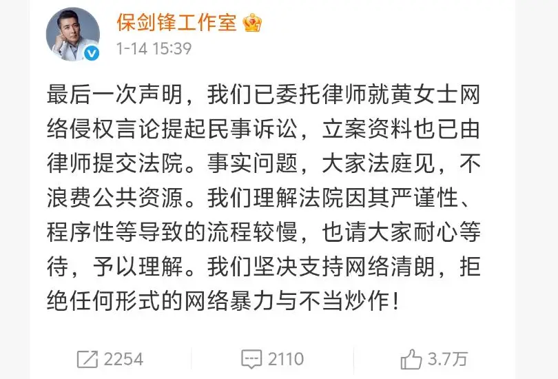 保剑锋评论区操作引争议，还遭知名博主打脸，黄慧颐大仇得报  第4张
