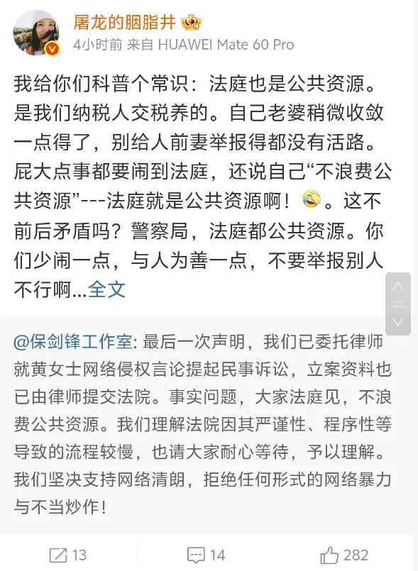 保剑锋评论区操作引争议，还遭知名博主打脸，黄慧颐大仇得报  第5张