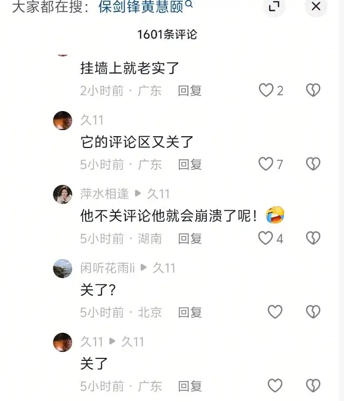 保剑锋评论区操作引争议，还遭知名博主打脸，黄慧颐大仇得报  第7张