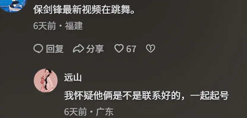 保剑锋评论区操作引争议，还遭知名博主打脸，黄慧颐大仇得报  第10张
