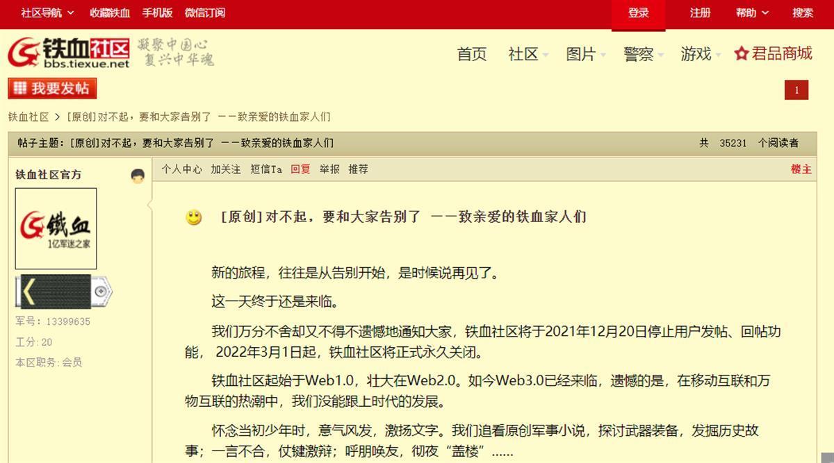 天涯社区娱乐八卦群在哪-人人网停服，一代人的青春结束，这些知名网站也远去｜第二眼  第10张